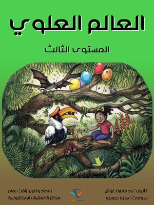 cover image of العالم العلوي
